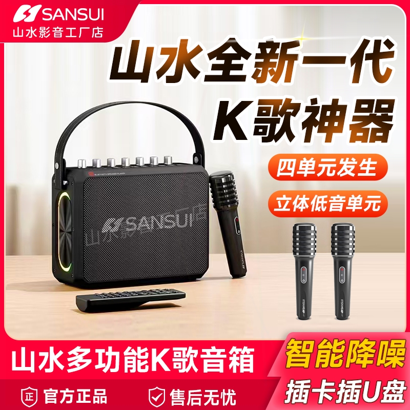山水新款K歌音响带话筒耳麦唱歌箱门店广告宣传上课讲课插乐器音