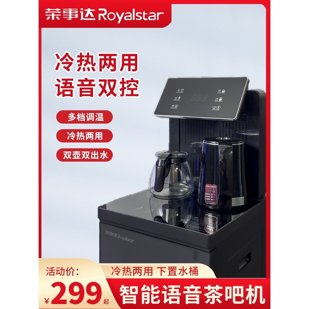 荣事达Royalstar智能茶吧机家用下置泡茶机 CY958饮水两用-封面