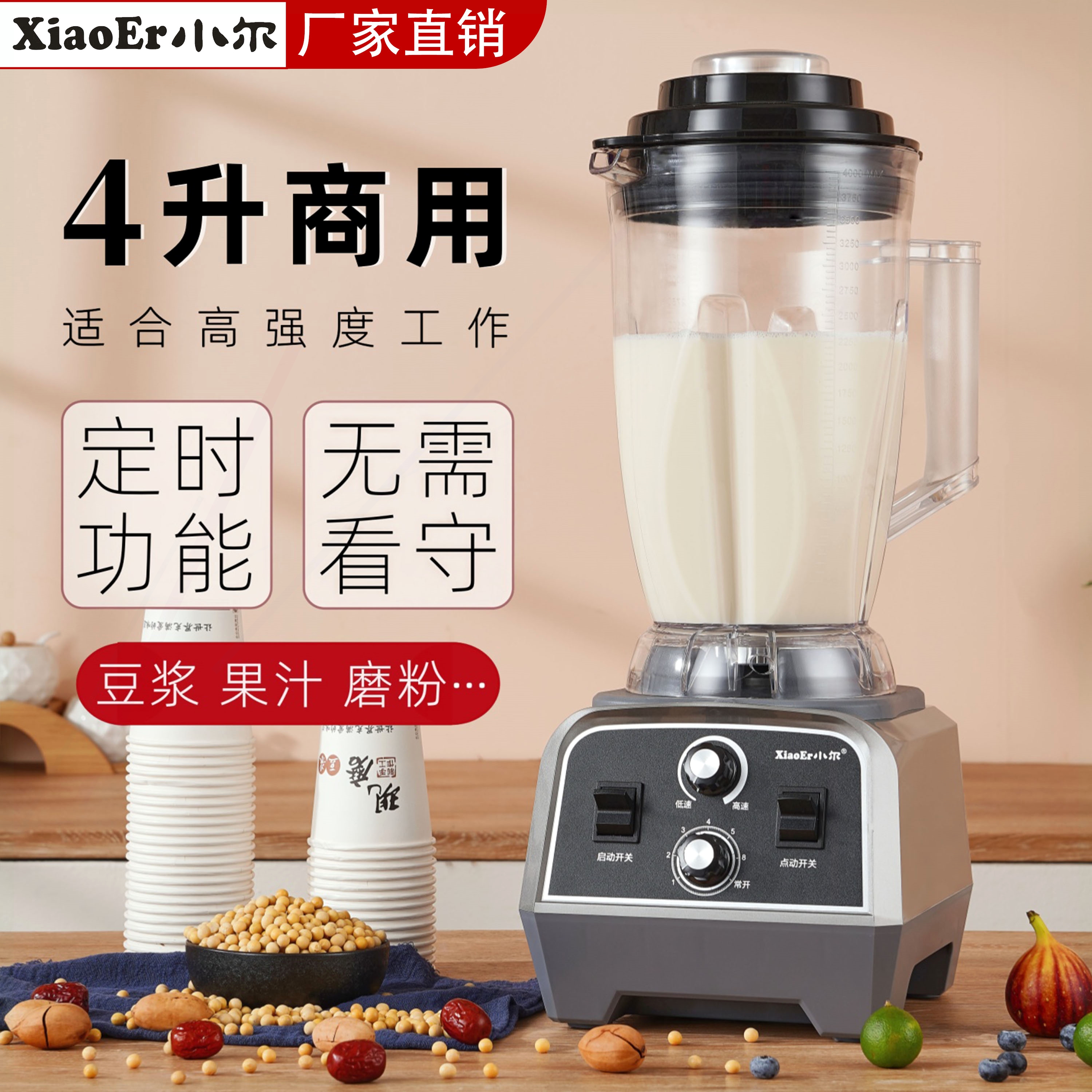 小尔破壁机4升大容量大功率豆浆