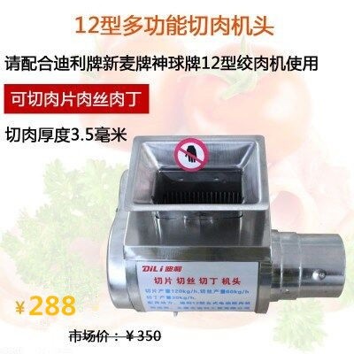 12型迪利新麦神球不锈钢绞肉机切型片机头切片切丝切肉机头22,厨房电器,绞肉/碎肉/绞菜机/佐料机,淘宝优惠券,粉丝福利购,淘宝优惠卷