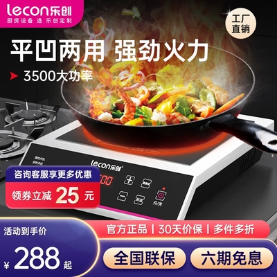 乐创电磁炉3500W按键电磁灶大功
