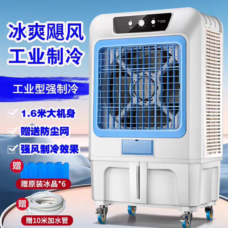 骆驼1.6M工业冷风机家用空调扇移