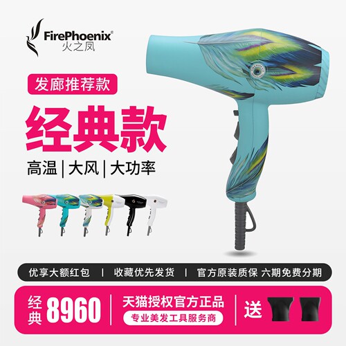 火之凤吹风机正品发廊专用大功率