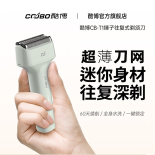 coobo/酷博剃须刀迷你便携电动往男友复式刮胡刀青春锤子胡须刀送