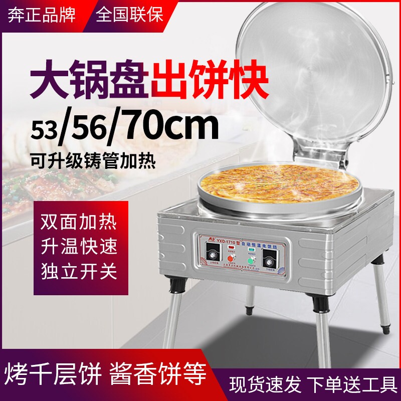 商用电饼铛酱香饼烤饼机双面大型烤饼炉煎饼锅千层饼烙饼机电饼档