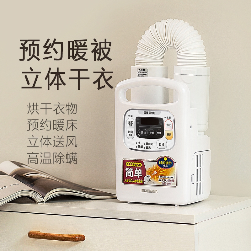 IRIS爱丽思被子烘干机家用小型速