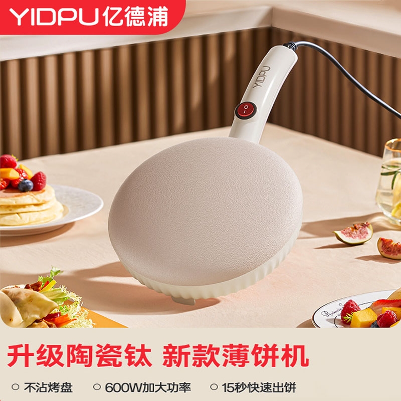 亿德浦薄饼机新款陶瓷钛家用春卷