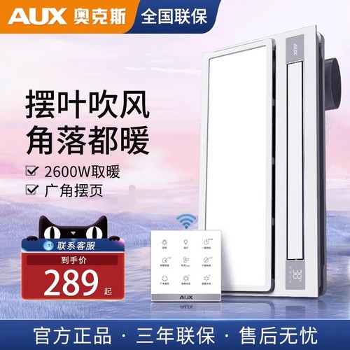 奥克斯浴霸灯集成吊顶浴室卫生间