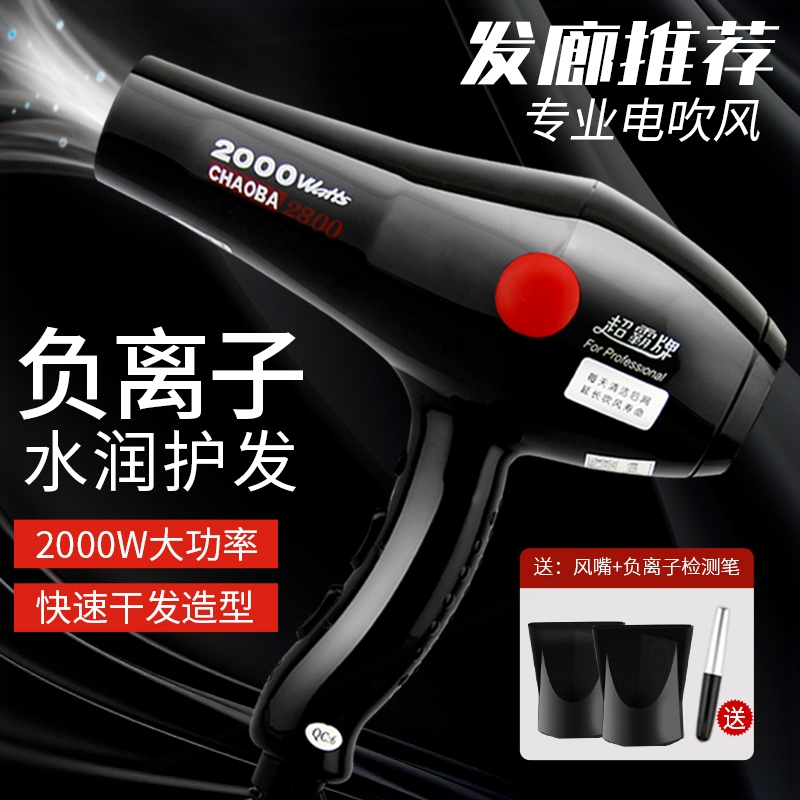 超霸专业吹风机负离子护发发廊速发吹风筒干电吹风大风力家用护