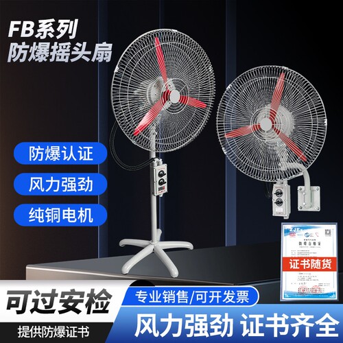 防爆摇头扇FB/BTS-500落地式6002