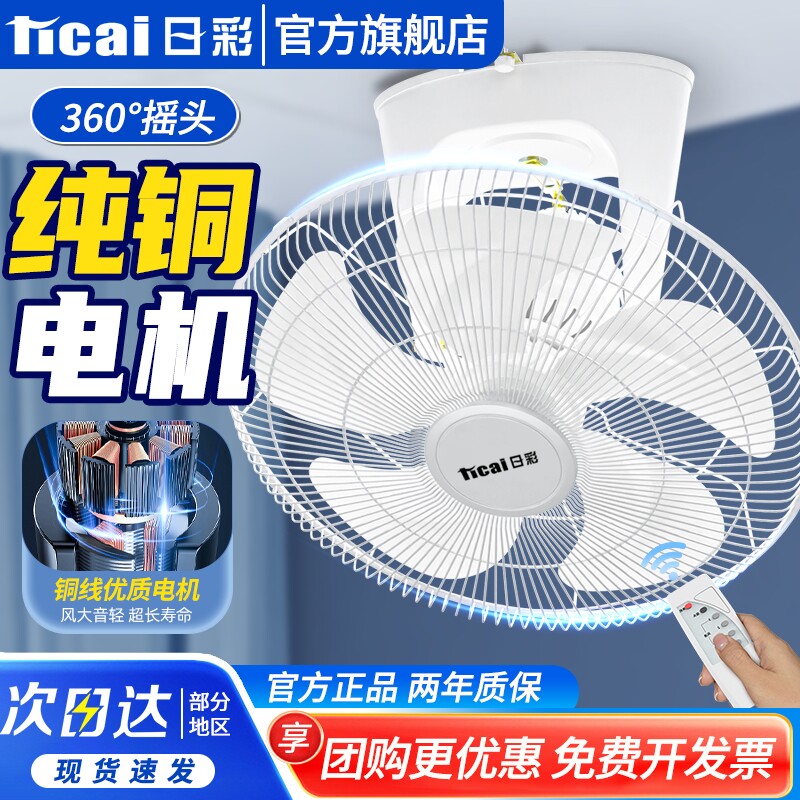日彩吸顶电风扇吊顶商用摇头遥控