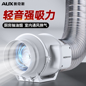 奥克斯管道风机卫生间抽风机增压