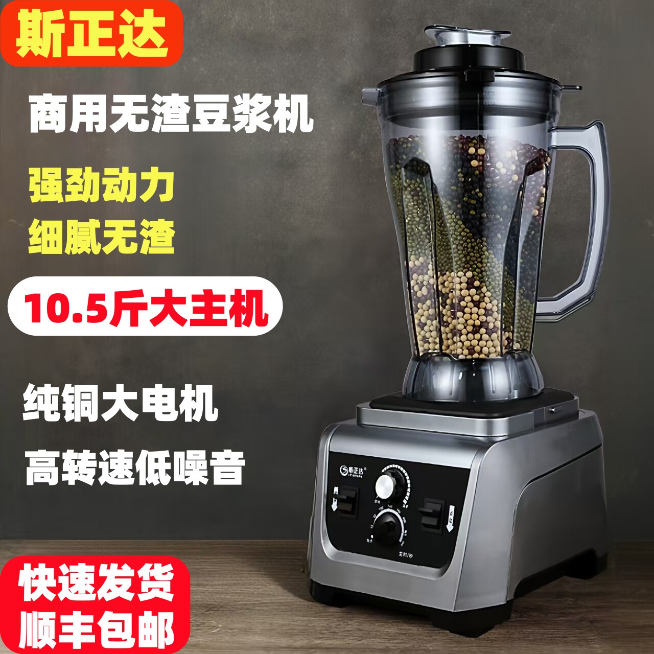 斯正达1380A大功率商用豆浆机早