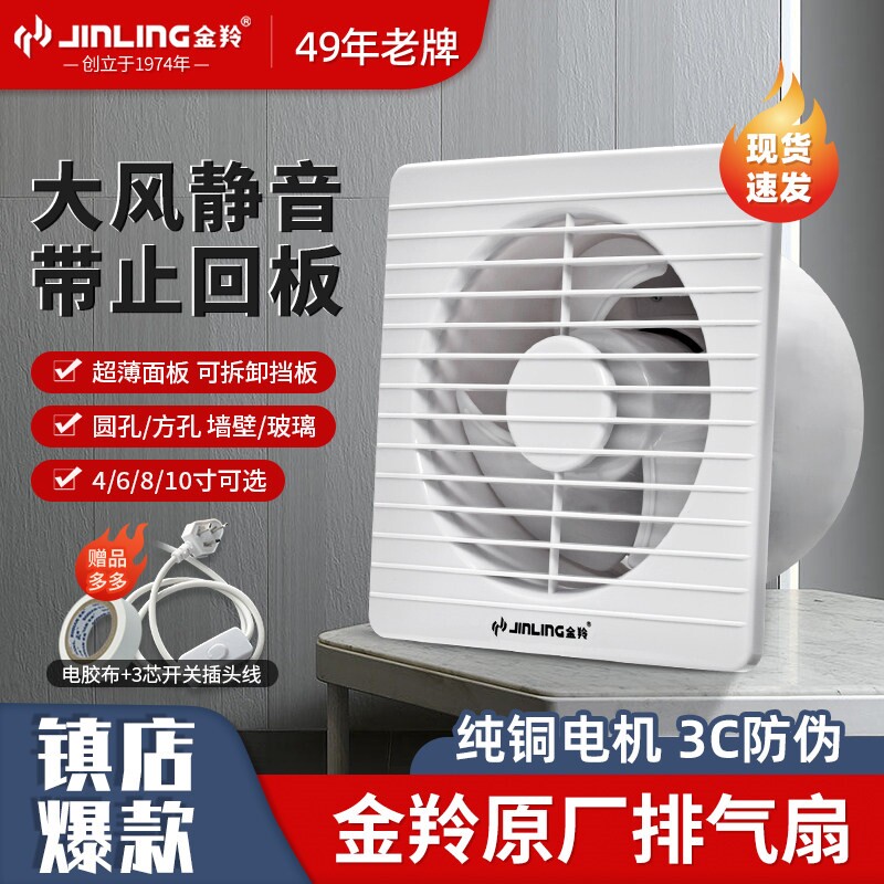 金羚强力排气扇家用卫生间排风静