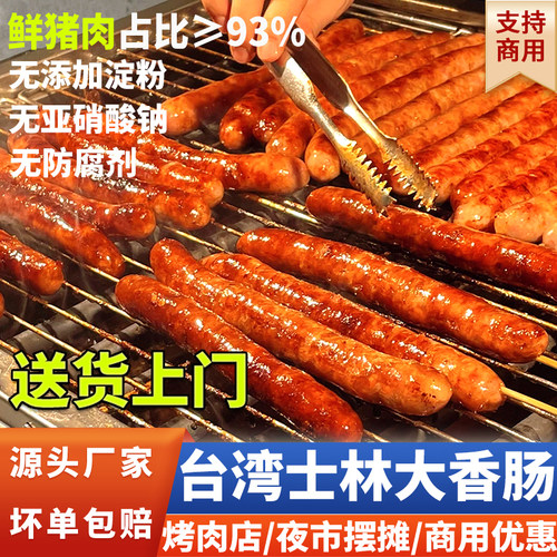 儿童鲜肉正宗台湾士林大香肠夜市