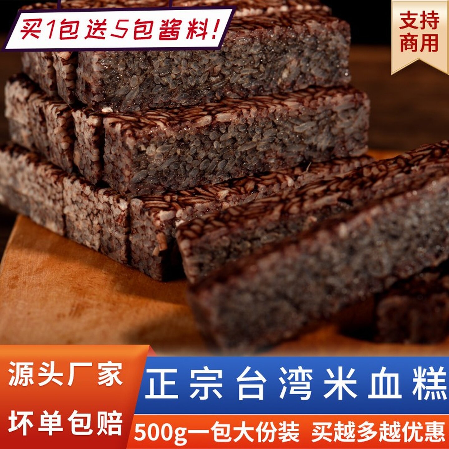 米血糕闽南古早小吃台湾风味商用猪血糯米糕食品福建厦门特产食材