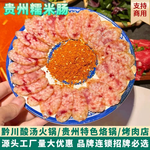 贵州糯米肠酸汤火锅烙锅夺夺粉糯米肉肠商用韩式呔丸郎油炸半成品
