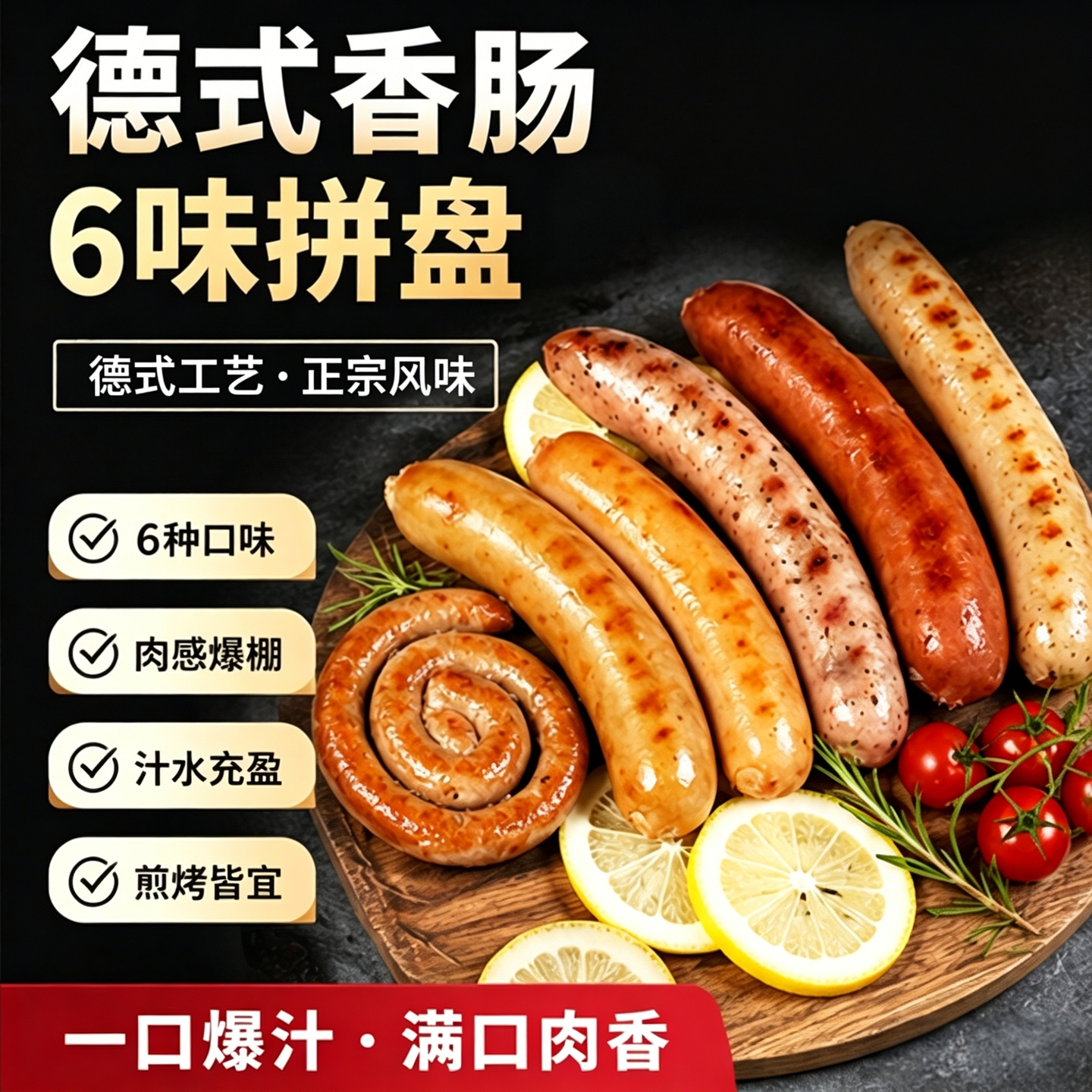 德式香肠拼盘德国风味组合西式烤肠早餐肠烧烤露营空气炸锅食材