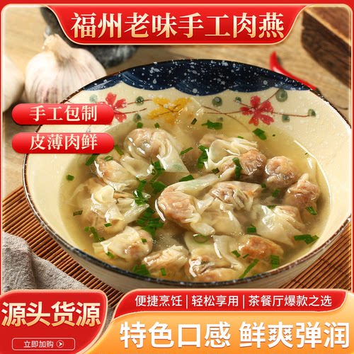 福州老味250g手工肉燕速冻馄饨