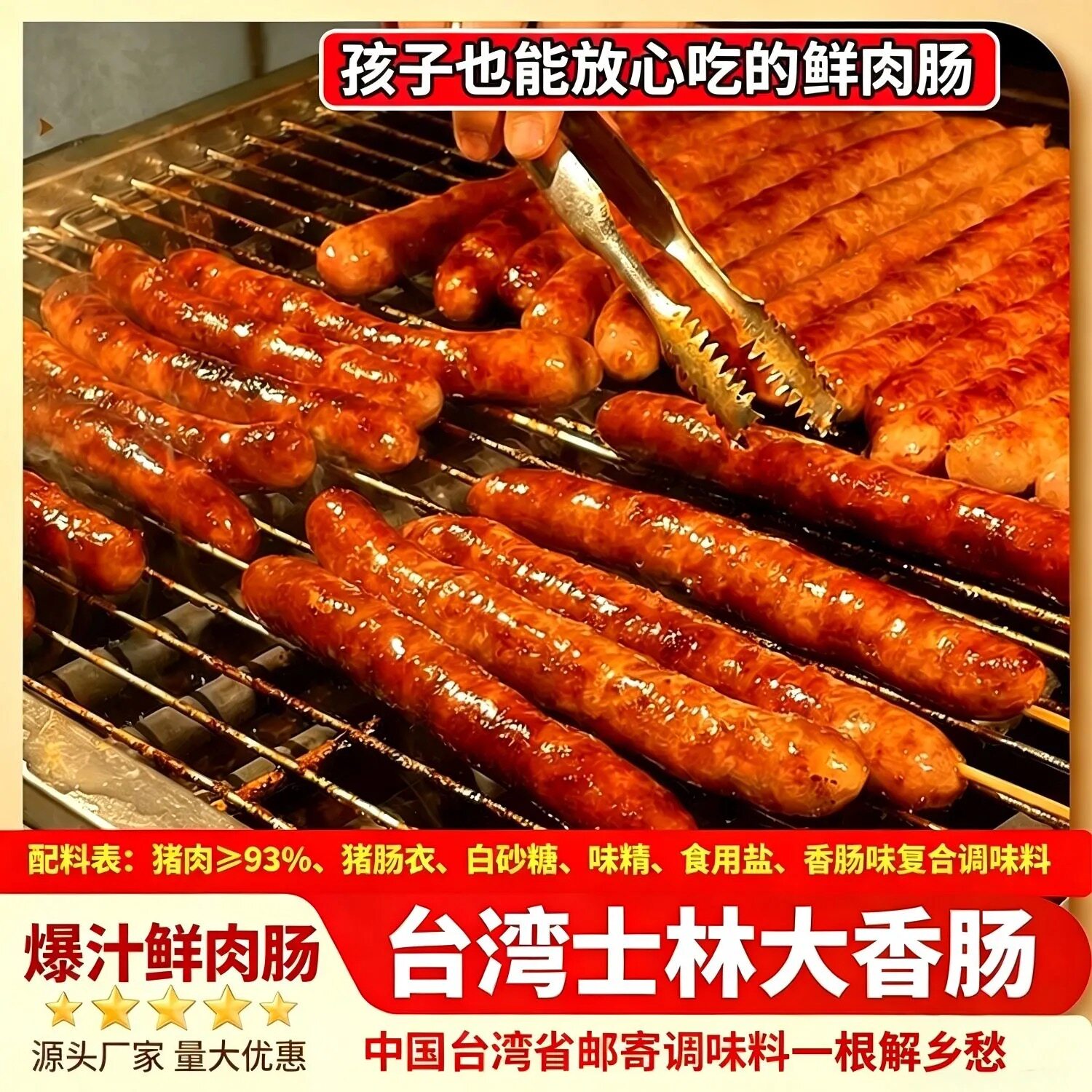 儿童鲜肉台湾士林大香肠正宗台式纯肉烤肠火山石酒吧烤肉空气炸锅