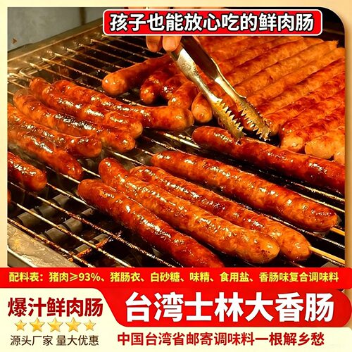 儿童鲜肉正宗台湾士林大香肠夜市