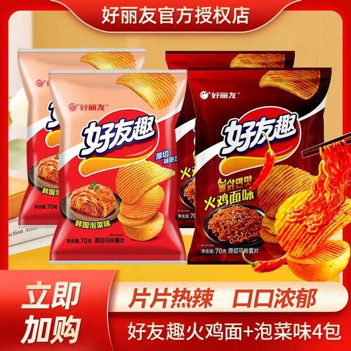 好丽友好友趣薯片70g火鸡面味薯片休闲膨化食品办公追剧游玩零食