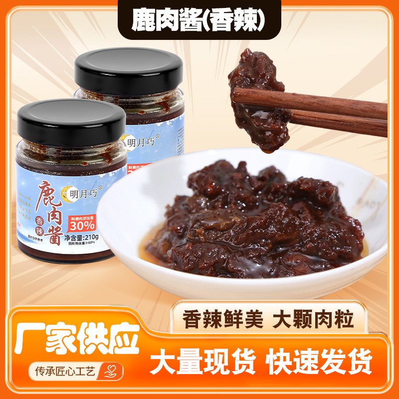 明月巧香辣鹿肉酱下饭酱拌饭拌面酱大肉粒开盖即食火锅调味酱料