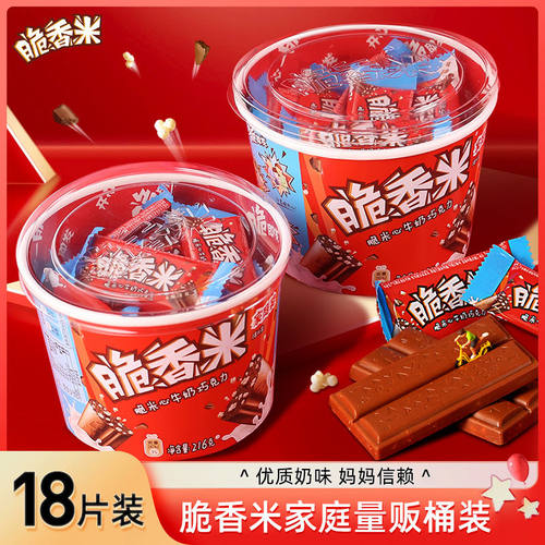 脆香米巧克力棒216g桶脆米夹心情人节小吃超市批发儿童休闲零食