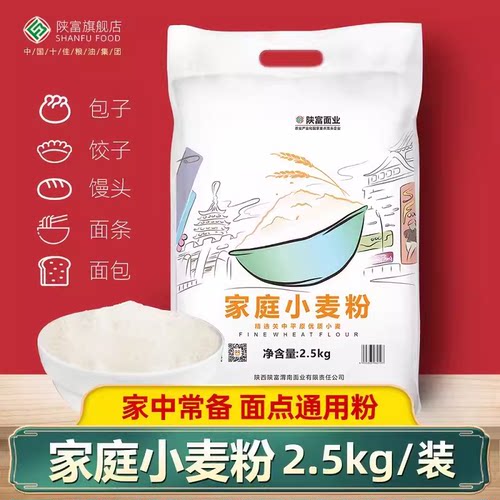 陕富家庭小麦粉陕西中筋粉