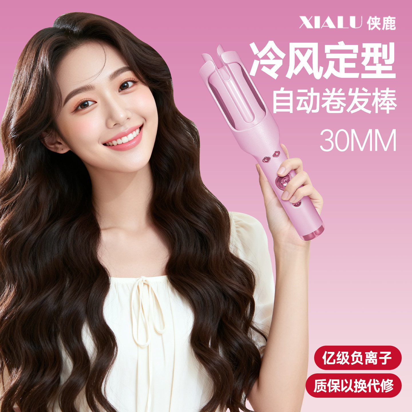 【冷风定型】红光护发自动卷发棒