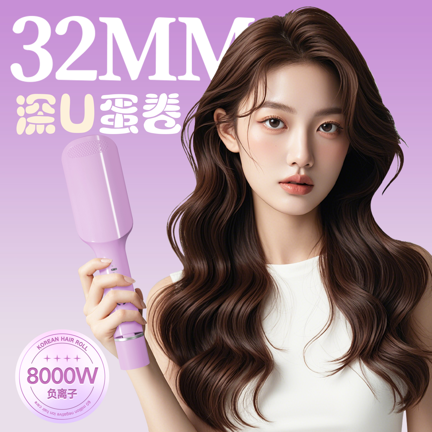 32MM深U负离子法式蛋卷头卷发棒