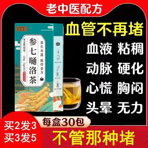 参七通络茶血液粘稠疏通