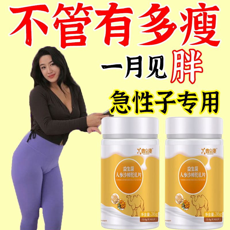 男女增肥增胖益生菌增重快速长肉长胖瘦子吃胖食品蛋白质瘦人热量