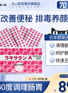 ALL便秘药小粉丸日本进口清肠排宿便改善便秘通便旗舰店正品400粒