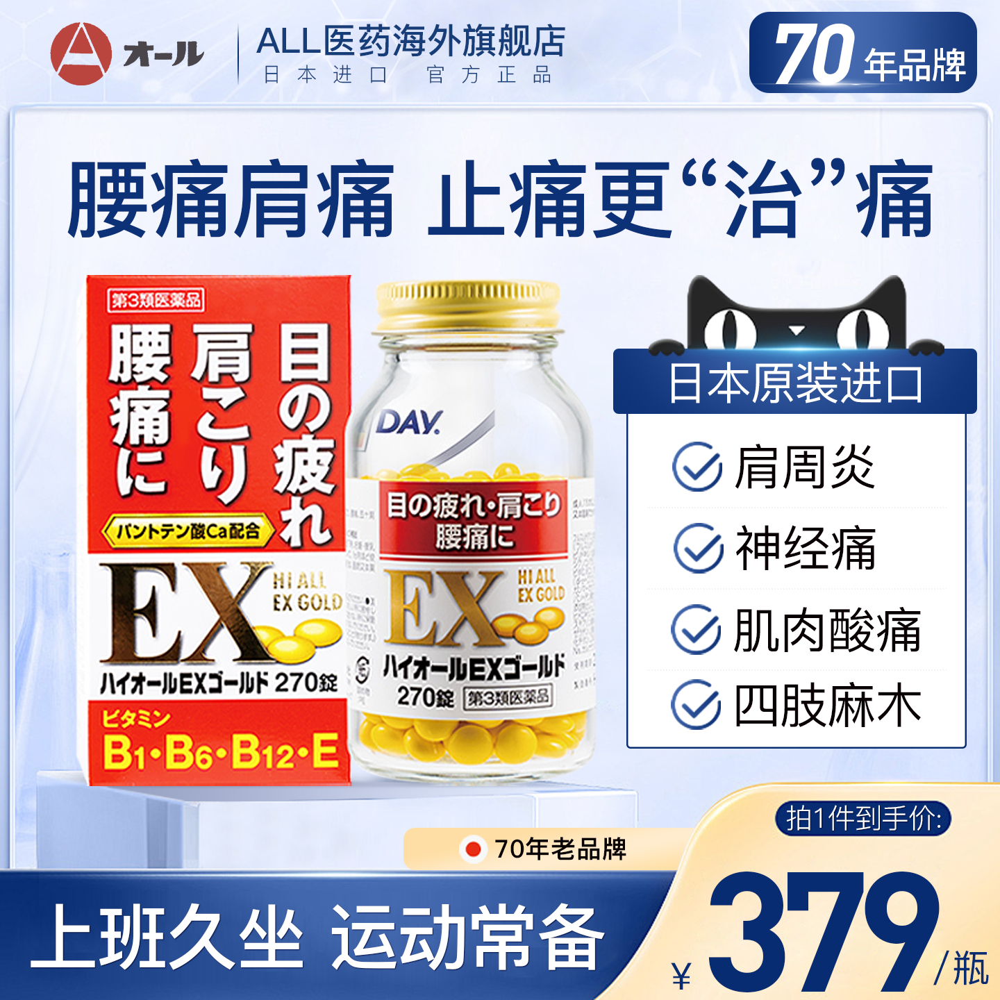 日本原装进口 腰痛肩痛关节痛止痛药 270粒