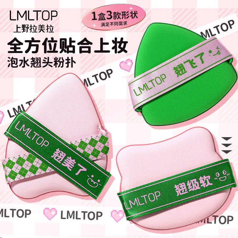 拉美拉干湿两用翘头粉扑三枚装