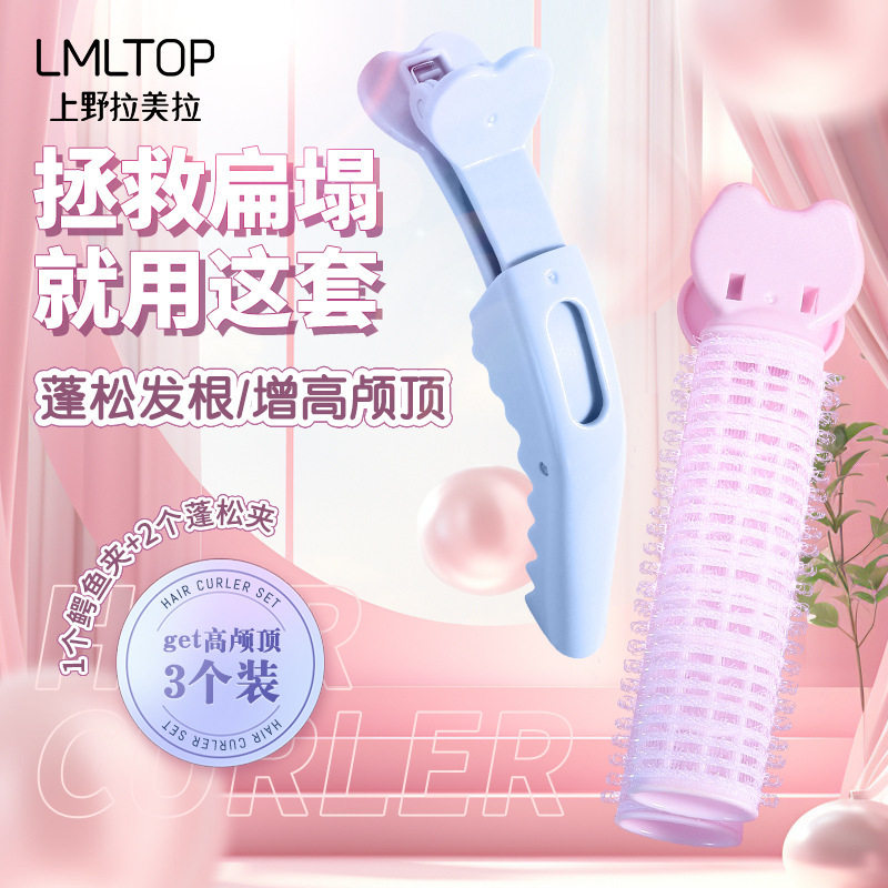 拉美拉发顶蓬松夹套装3件套