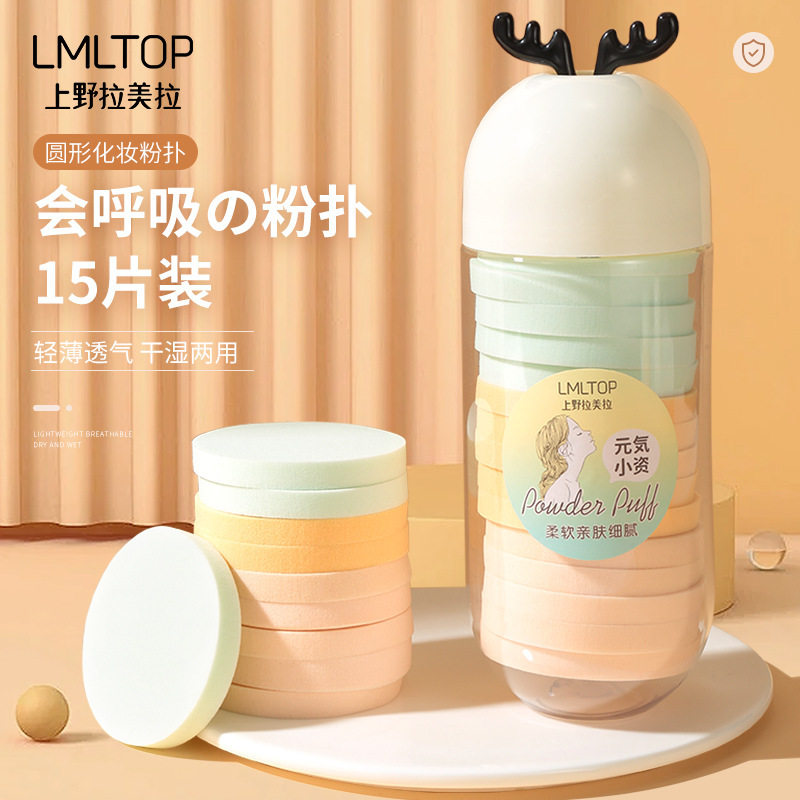 拉美拉15片装小鹿罐装化妆粉扑