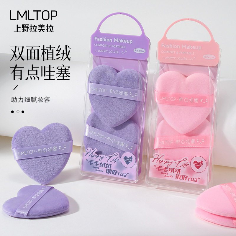 LMLTOP爱心植绒粉扑2个装