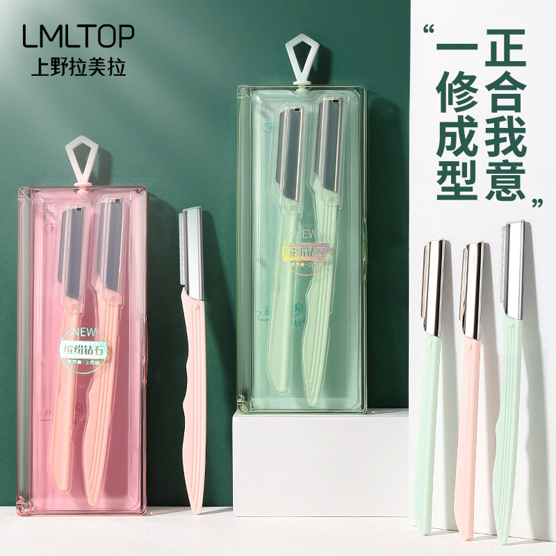 拉美拉修眉刀两支装带防护