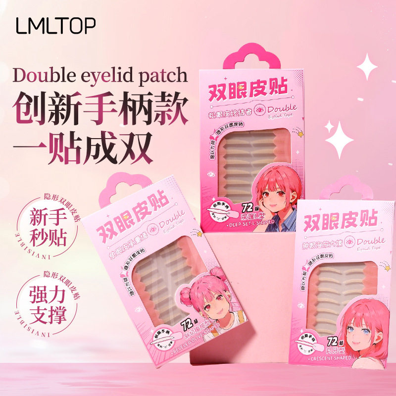 LMLTOP 定位双眼皮贴72贴 新手自带手柄辅助自然隐形美目贴