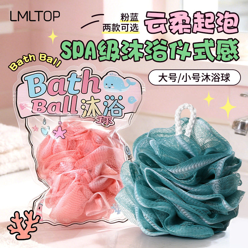 LMLTOP大小号沐浴球可爱柔软