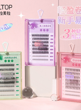拉美拉分段式8排装假睫毛