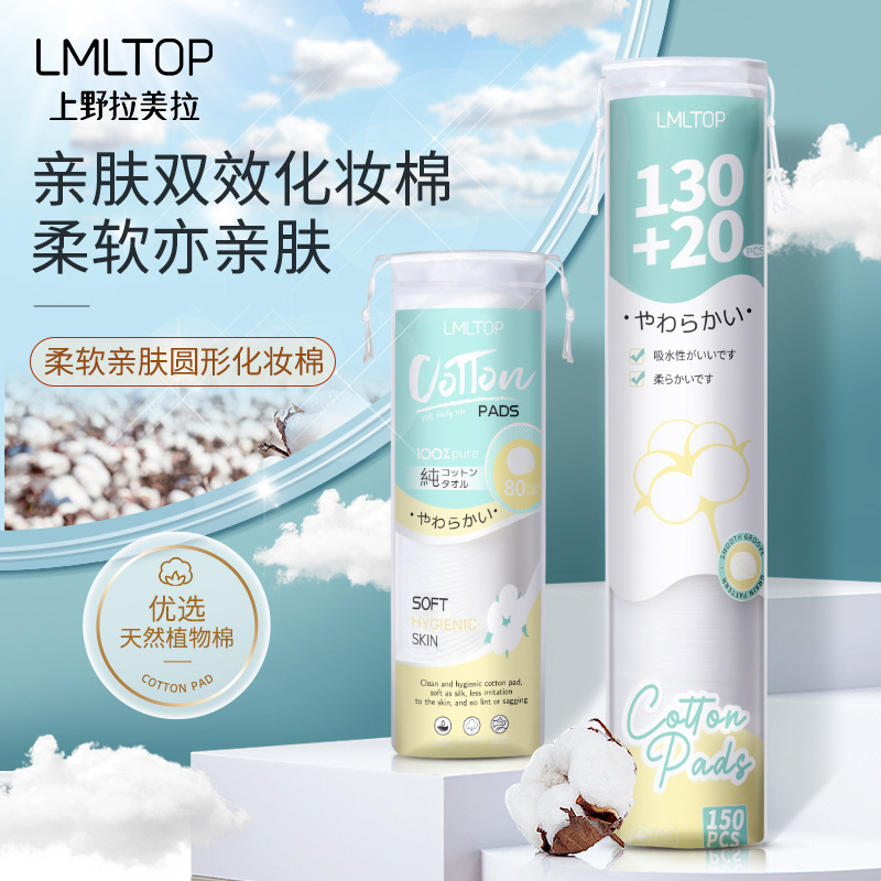 拉美拉  双面双效一次性亲肤湿敷卸妆棉片圆形化妆棉150片装