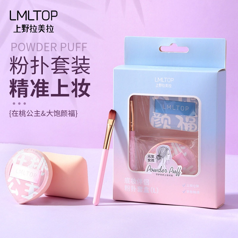 LMLTOP大号棉花糖粉扑上妆套装