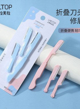 LMLTOP折叠式修眉刀3个装