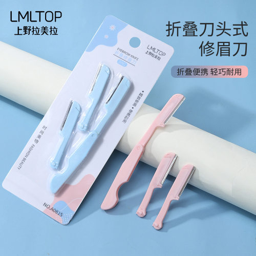 LMLTOP折叠式修眉刀3个装