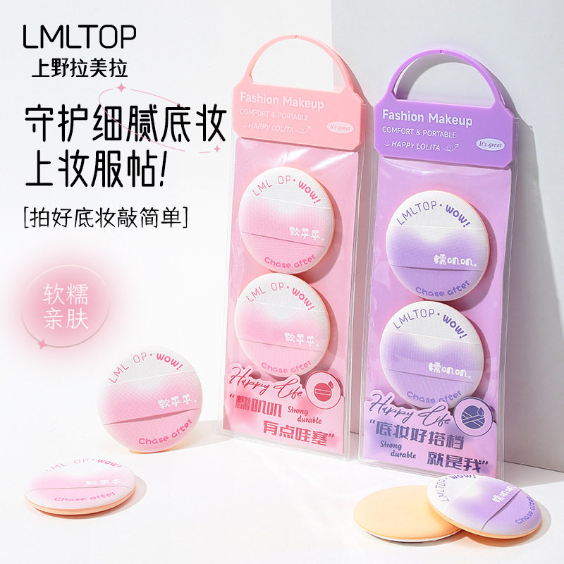 拉美拉干湿两用圆形气垫粉扑两个
