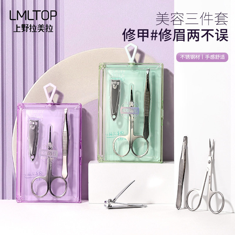 拉美拉美容三件套修眉工具