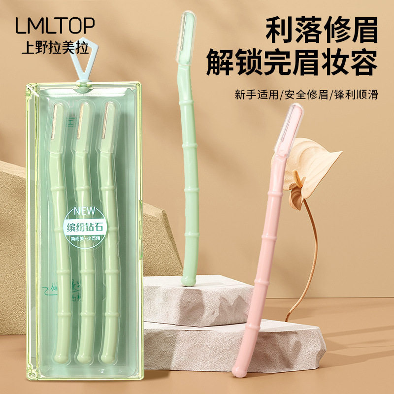 拉美拉竹节款修眉刀三支装
